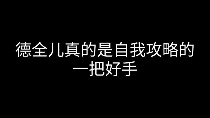 【Tự cày陈德全】Cảm ơn anh đẹp trai Đức Toàn đã mỗi ngày mang đến cho chúng tôi những khoảnh khắc mới mẻ