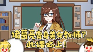[Bian Que Research Institute] Xiao Lu Dan: Teacher Zhuge Liang, I won’t feel sleepy if you do this!
