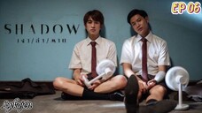 🇹🇭[BL]SHADOW EP 06(engsub)2023