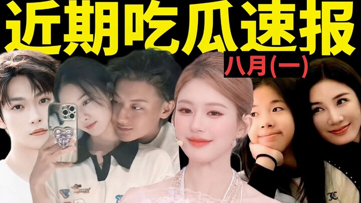 Did Zhao Lusi address her talk show controversy? Did Huang Zitao criticize Xu Yiyang's outfit? Star 