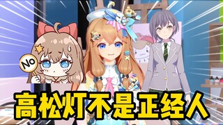 爆了！嘉然锐评高松灯不是正经人，直言谁正经人贴五颜六色的创可贴啊！