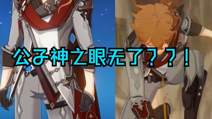Little Details You Might Have Missed in the Genshin Impact Version 4.0 PV