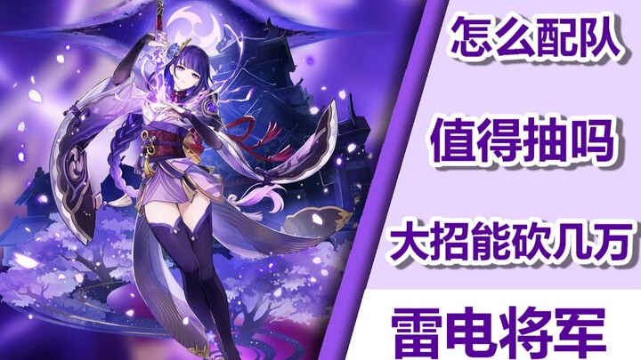 [Genshin Impact] Raiden Shogun Analysis: Big Sword in Her Chest, Auto-Attack Charges—Do You Love Thi