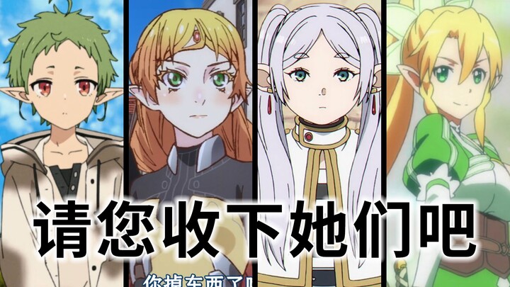 [Elf Guild] Please accept them!