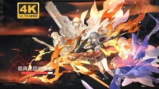 【𝟒𝐊/崩坏：星穹铁道】🔥拔炎枪CG+爷开大终结可可利亚高燃BOSS战！🔥
