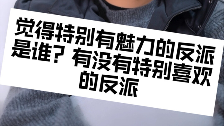 【井上正大-日常】反派？那一定是火箭队了！