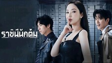 พากย์ไทย EP.1