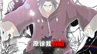 “原谅我佐助，这是最后一次了”