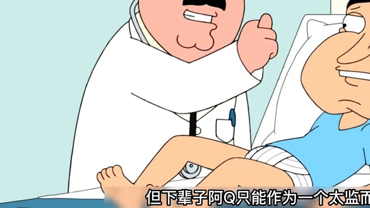 Ah Q was bitten off vital parts by a shark and became a eunuch