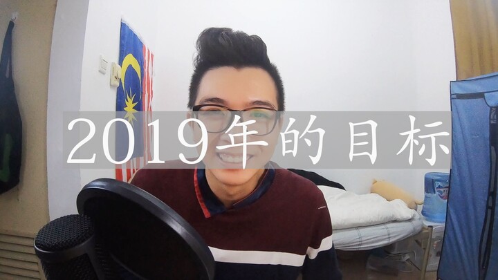 2019’s Goals