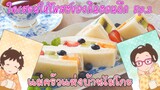 【แม่ครัวแห่งบ้านไมโกะ】Ep.12 แซนวิชผลไม้