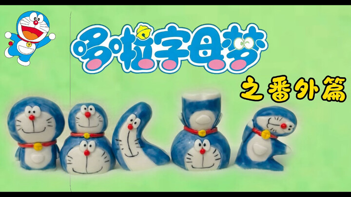 Doraemon Chữ cái Mộng, Ngoại truyện: [Doraemon Xuân Mộng]