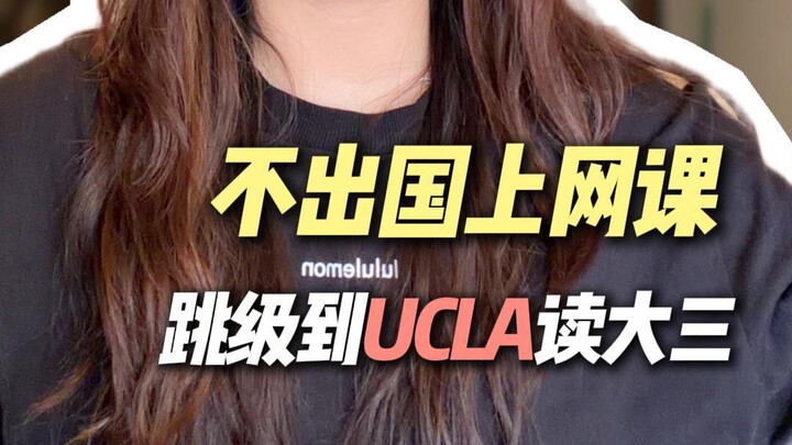 Saat kuliah tahun ketiga di UCLA, tiba-tiba muncul teman sekelas yang loncat kelas! Bisakah diterima