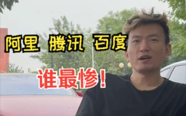 อาลีบาบา เทนเซ็นต์ ไป่ตู้ ใครแย่ที่สุด? บริษัทยักษ์ใหญ่ด้านอินเทอร์เน็ตยังน่าเข้าทำงานอยู่ไหม?