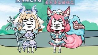 让你装富婆，没让你真当富婆啊！
