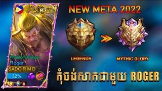 OMG! SOLO RANK ROGER | REACH MYTHIC REAL QUICK! | ROGER BUILD TO RANK UP FASTER! | MLBB