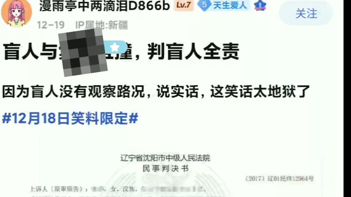 Nhìn nhận thế nào về vụ va chạm giữa một cô gái và người mù, khi người mù bị xác định chịu trách nhi