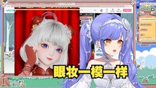 梓神震惊瞳子今天跟我同款妆容啊【阿梓】