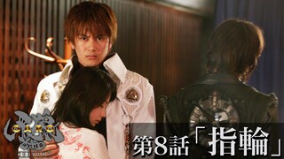 Phim Garo: Ma Giới Kị Sĩ (2005) - Vietsub Tập 8