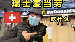 Discover the secrets of McDonald's in Switzerland! What's served? What's different from McDonald's i