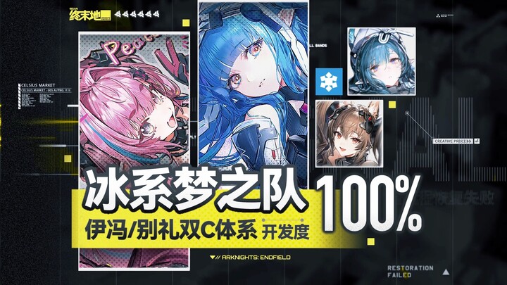 [Penayangan Perdana di Seluruh Internet] Sistem Yvonne/Bie Li Dual C Telah Dikembangkan 100%, Tim Im