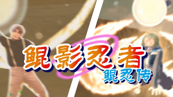 [Visual Effects] Kūn Shadow Ninja 3