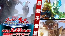 Ultraman Blazar The Movie : Tokyo Kaiju Showdown Trailer 2