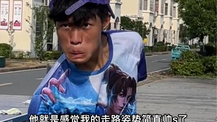 自以为很帅系列6