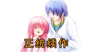 （7）《angel beats！》续作漫画讲了什么？由依和日向的转生生活