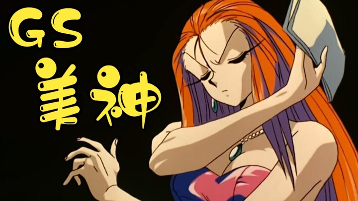 二十八年前经典老番！美神令子爱财如命的顶级驱魔大师！