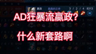 Matched up against an AD Ryoma playing the Fury build in ranked—Yuan Ge got one-shot in an instant. 