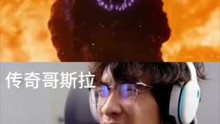 当传奇哥斯拉遇到不同的哥斯拉
