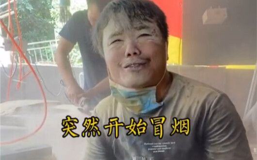 这个石匠不太正宗。