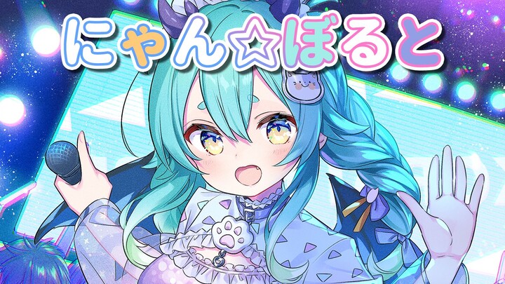 【Bản gốc của Miao Lei】Nyann☆Bolt phiên bản live