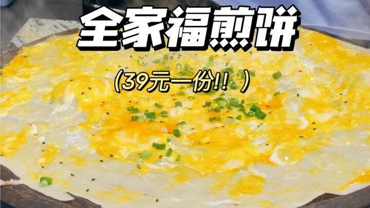 Shanghai Jianbing Assassin! Is 39 yuan too expensive?