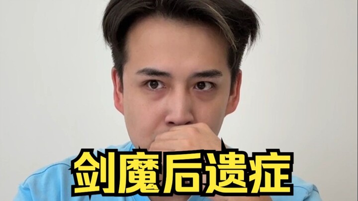 Di chứng của Kiếm Ma