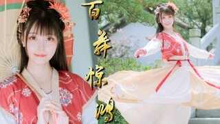 【灯果】百舞惊鸿✿红叶最多情 一舞寄相思