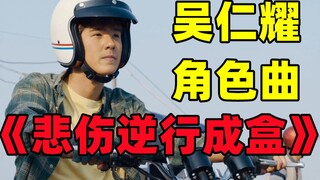 【Tư Hải】Nỗi buồn đảo ngược thành chiếc hộp