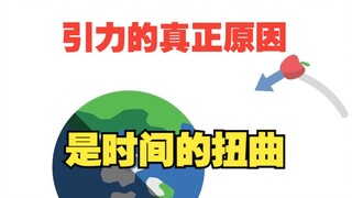 Nguyên nhân thực sự của trọng lực là gì?