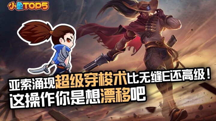 Top 5 Pemain Kecil: Yasuo Muncul dengan Teknik Berpindah Super yang Lebih Canggih dari E Tanpa Jeda!