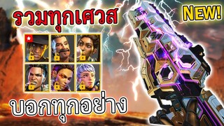 ทำยังไงอะไรบ้างถึงจะได้ Flatline Recolor Battle Pass ฉบับมัดรวม  | Apex Legends