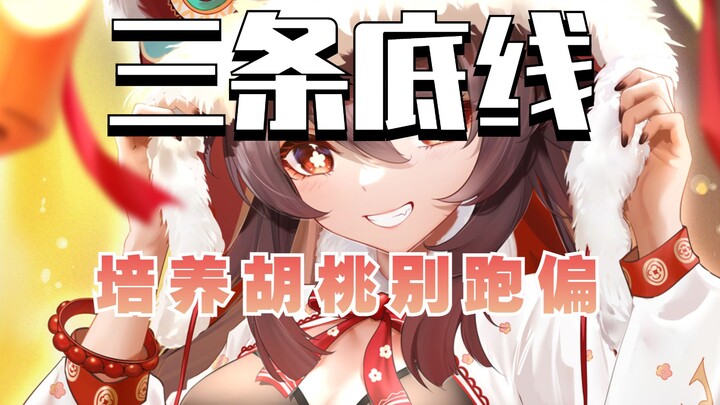 Where does Hu Taoer draw the line? Do heap attributes have priority? ~70 seconds to tell!