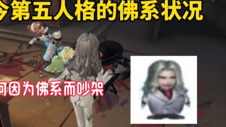 Why has “going with the flow” sparked conflict in Identity V?