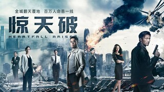 Kinh Thiên Phá - Heartfall Arises (2016)