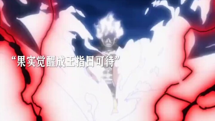 Pada saat Buah Iblisnya terbangkitkan, Luffy semakin mendekati takhta Raja!