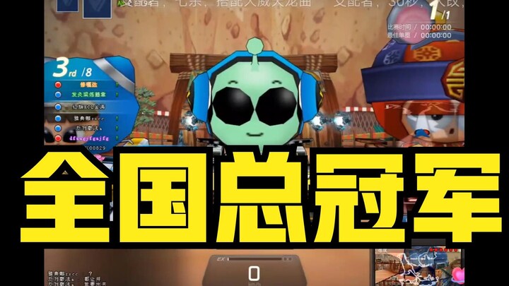 跑跑卡丁车全国总冠军：还有我追不上的？