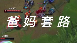 กลโกงของพ่อแม่ช่างยากเกินจะป้องกัน