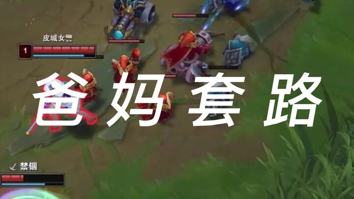 กลโกงของพ่อแม่ช่างยากเกินจะป้องกัน