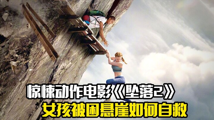 High-scoring thriller-action film "Fall 2": Watch as a girl trapped on a cliff tries to save herself