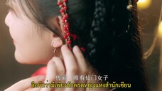 Devil Falls in Love with Fairy (2023) ลิขิตรักองค์ชายอสูรEP 1 [ซับไทย]